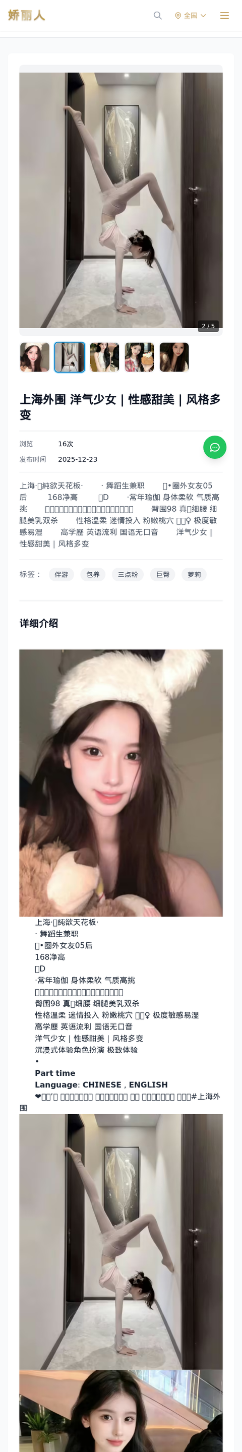 上海外围 洋气少女｜性感甜美｜风格多变 - 模特展示 - 娇丽人-娇丽人模特网站 - 高端外围模特与商务模特服务平台-各种极品模特等你来约!