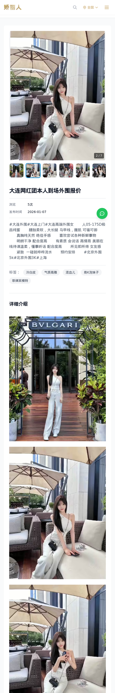 大连网红团本人到场外围报价 - 模特展示 - 娇丽人-娇丽人模特网站 - 高端外围模特与商务模特服务平台-各种极品模特等你来约!