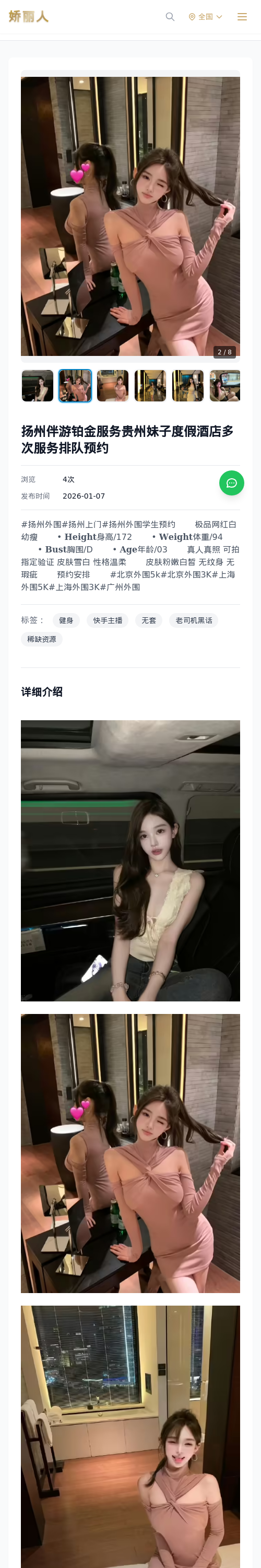 扬州伴游铂金服务贵州妹子度假酒店多次服务排队预约 - 模特展示 - 娇丽人 - 娇丽人模特网站 - 高端外围模特与商务模特服务平台-各种极品模特等你来约!