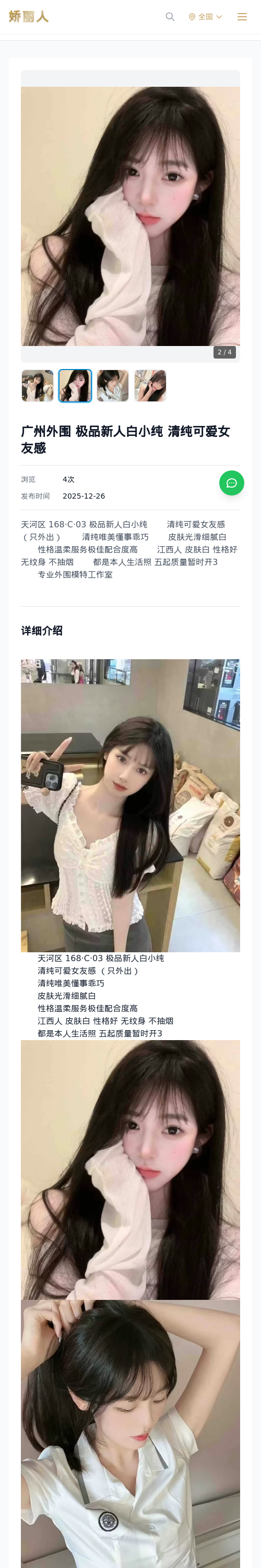 广州外围 极品新人白小纯 清纯可爱女友感 - 模特展示 - 娇丽人 - 娇丽人模特网站 - 高端外围模特与商务模特服务平台-各种极品模特等你来约!