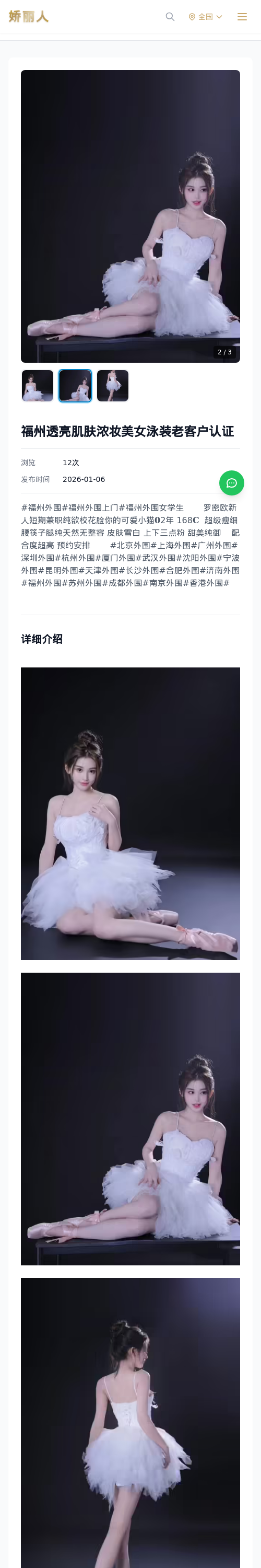 福州透亮肌肤浓妆美女泳装老客户认证 - 模特展示 - 娇丽人 - 娇丽人模特网站 - 高端外围模特与商务模特服务平台-各种极品模特等你来约!