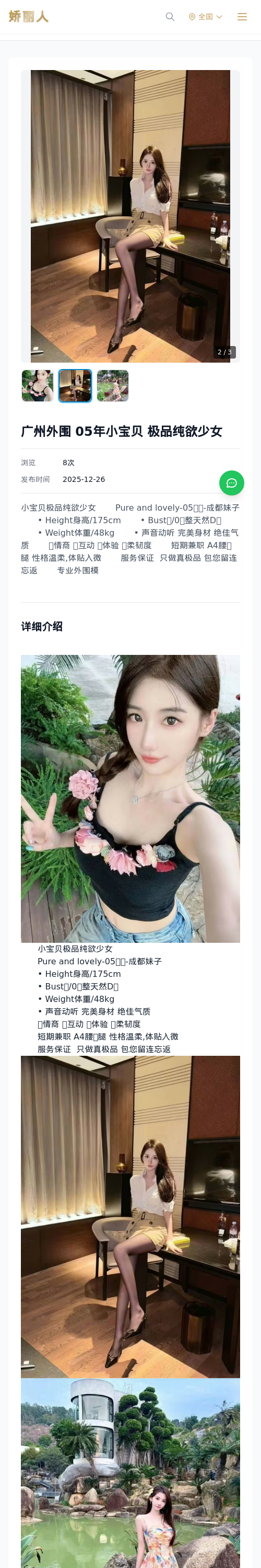 广州外围 05年小宝贝 极品纯欲少女 - 模特展示 - 娇丽人 - 娇丽人模特网站 - 高端外围模特与商务模特服务平台-各种极品模特等你来约!