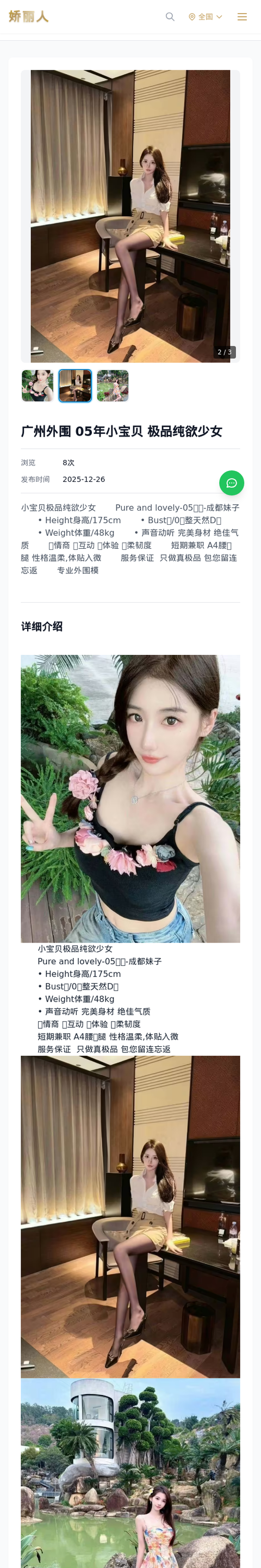 广州外围 05年小宝贝 极品纯欲少女 - 模特展示 - 娇丽人-娇丽人模特网站 - 高端外围模特与商务模特服务平台-各种极品模特等你来约!