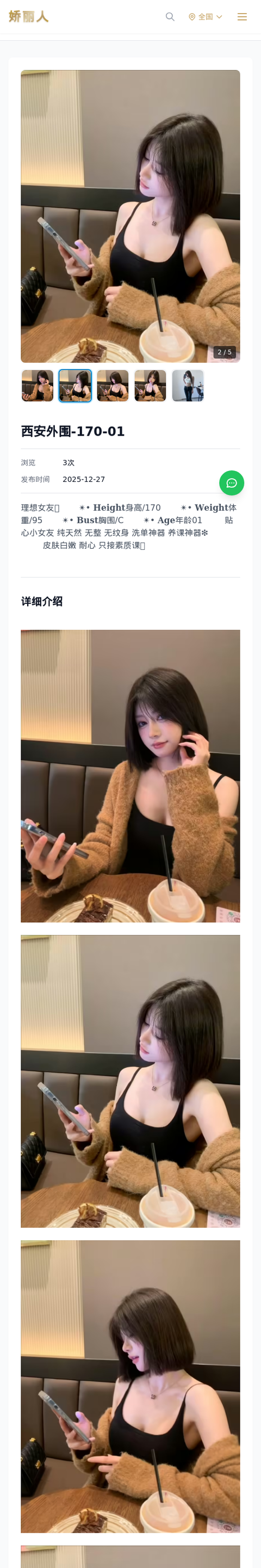 西安外围-170-01 - 模特展示 - 娇丽人-娇丽人模特网站 - 高端外围模特与商务模特服务平台-各种极品模特等你来约!