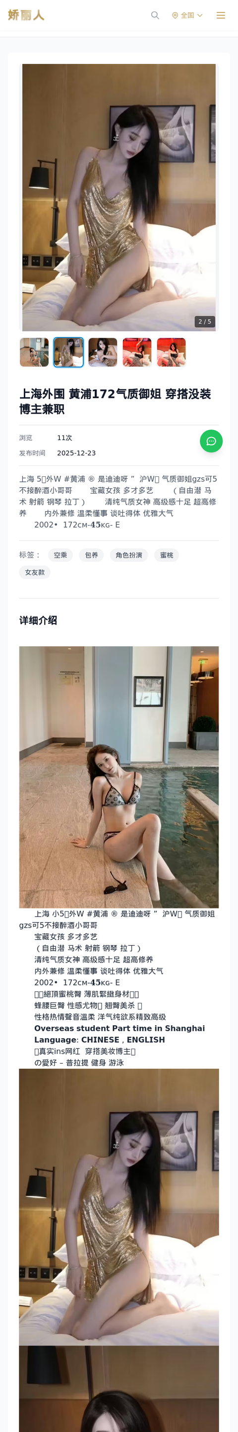 上海外围 黄浦172气质御姐 穿搭没装博主兼职 - 模特展示 - 娇丽人-娇丽人模特网站 - 高端外围模特与商务模特服务平台-各种极品模特等你来约!