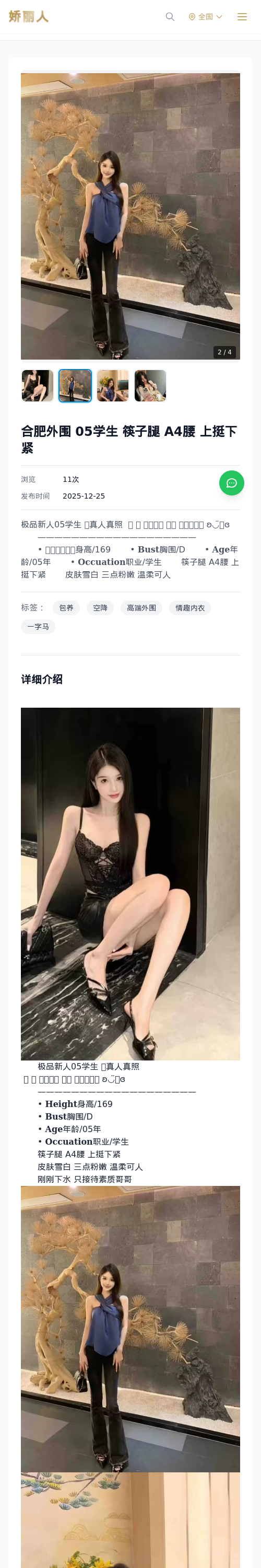 合肥外围 05学生 筷子腿 A4腰 上挺下紧 - 模特展示 - 娇丽人 - 娇丽人模特网站 - 高端外围模特与商务模特服务平台-各种极品模特等你来约!