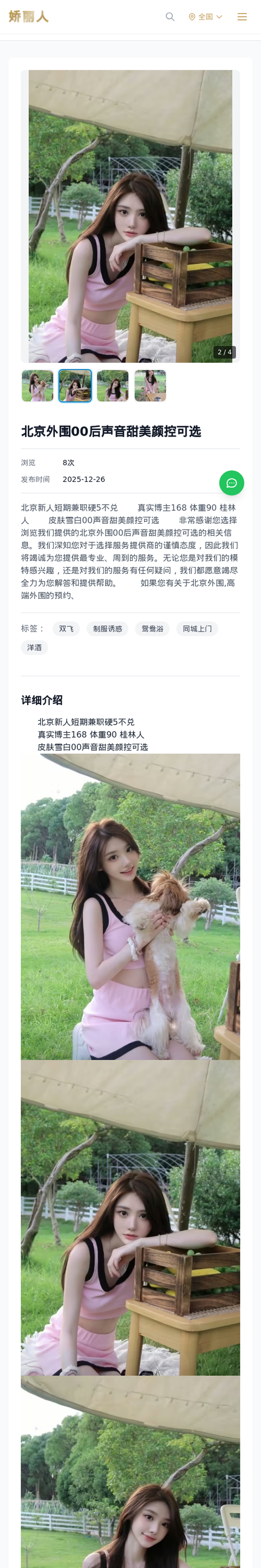北京外围00后声音甜美颜控可选 - 模特展示 - 娇丽人-娇丽人模特网站 - 高端外围模特与商务模特服务平台-各种极品模特等你来约!