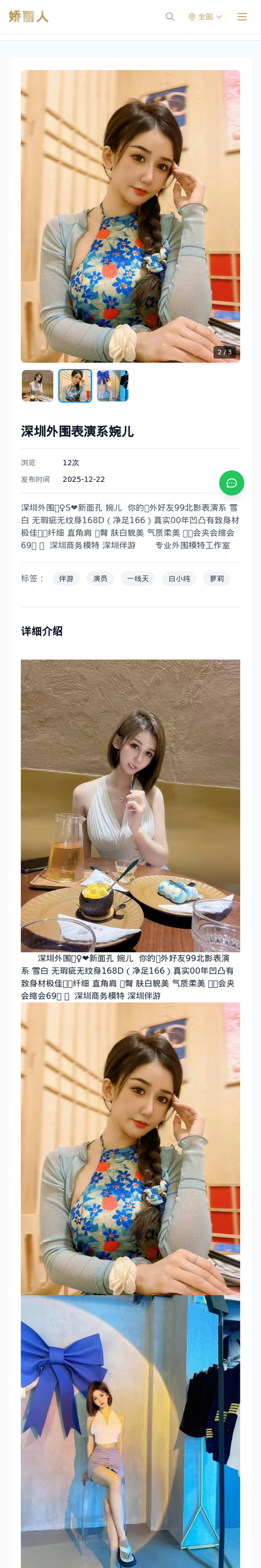 深圳外围表演系婉儿 - 模特展示 - 娇丽人-娇丽人模特网站 - 高端外围模特与商务模特服务平台-各种极品模特等你来约!
