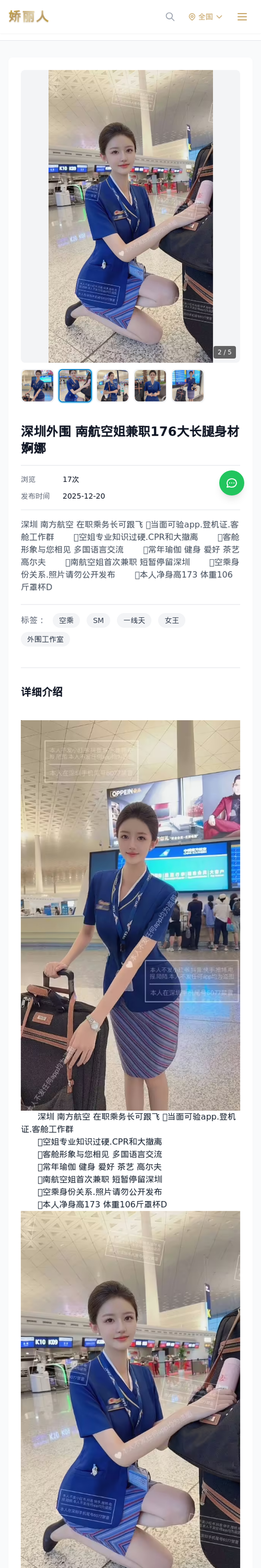 深圳外围 南航空姐兼职176大长腿身材婀娜 - 模特展示 - 娇丽人-娇丽人模特网站 - 高端外围模特与商务模特服务平台-各种极品模特等你来约!