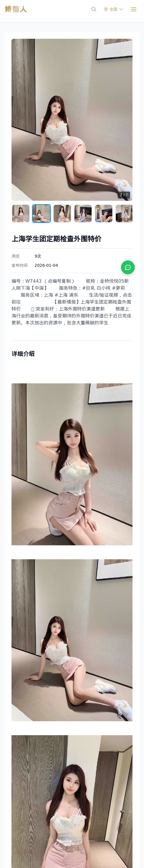 上海学生团定期检查外围特价 - 模特展示 - 娇丽人 - 娇丽人模特网站 - 高端外围模特与商务模特服务平台-各种极品模特等你来约!