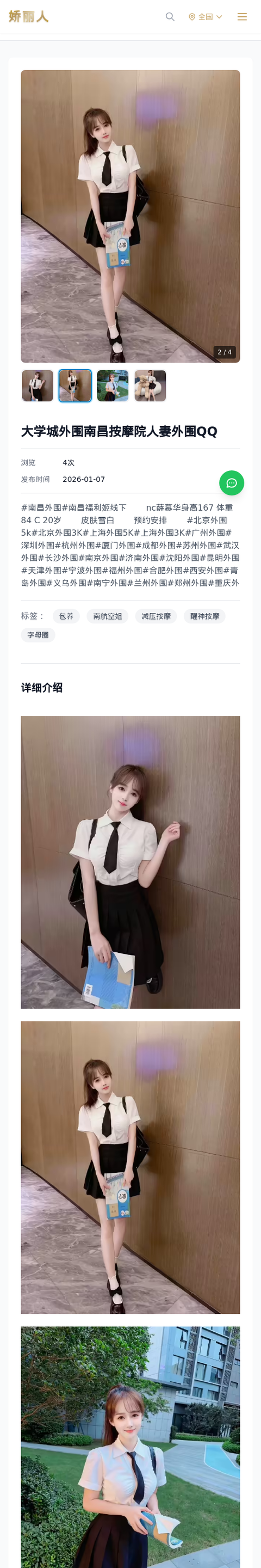大学城外围南昌按摩院人妻外围QQ - 模特展示 - 娇丽人-娇丽人模特网站 - 高端外围模特与商务模特服务平台-各种极品模特等你来约!