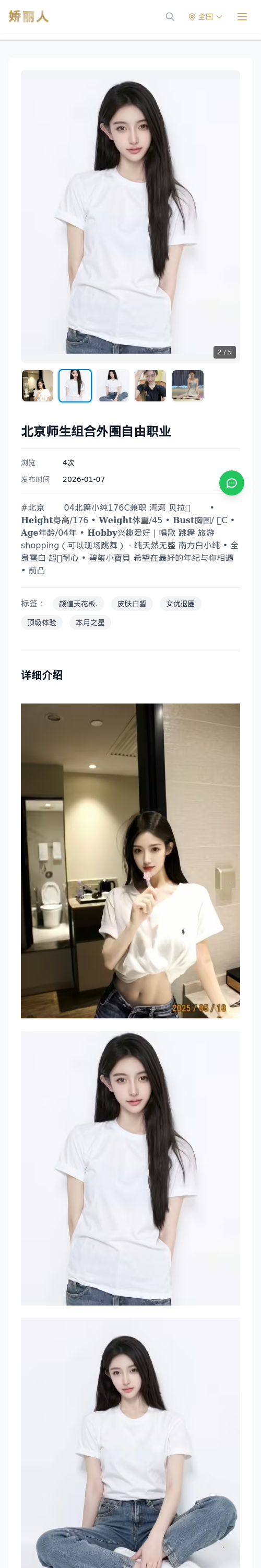 北京师生组合外围自由职业 - 模特展示 - 娇丽人 - 娇丽人模特网站 - 高端外围模特与商务模特服务平台-各种极品模特等你来约!