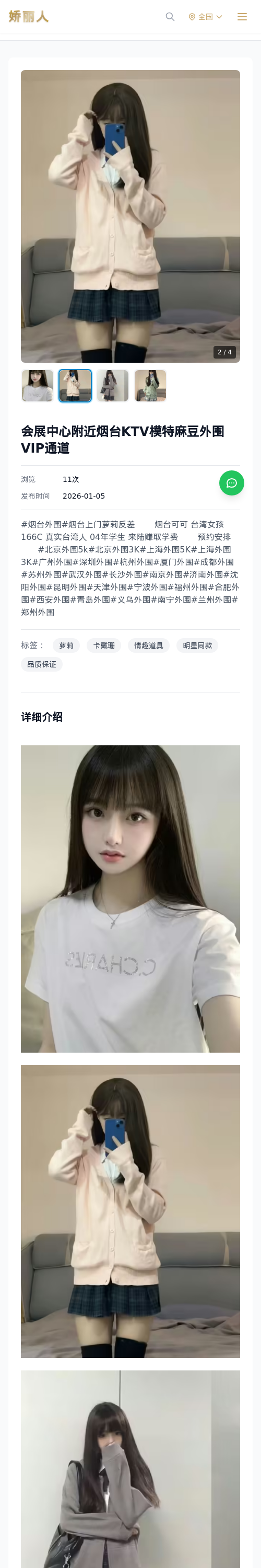 会展中心附近烟台KTV模特麻豆外围VIP通道 - 模特展示 - 娇丽人 - 娇丽人模特网站 - 高端外围模特与商务模特服务平台-各种极品模特等你来约!