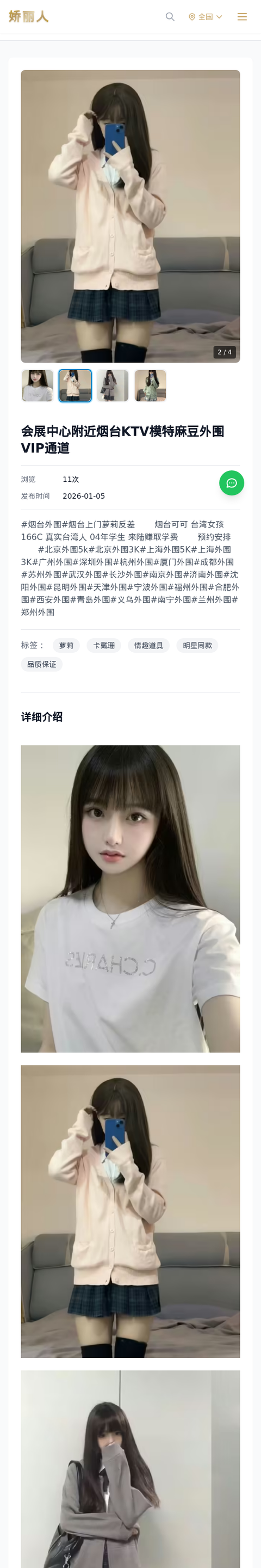 会展中心附近烟台KTV模特麻豆外围VIP通道 - 模特展示 - 娇丽人-娇丽人模特网站 - 高端外围模特与商务模特服务平台-各种极品模特等你来约!