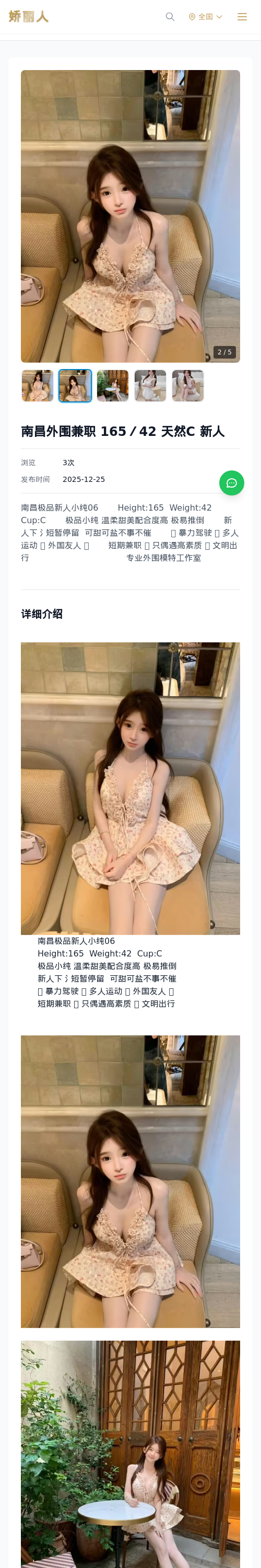 南昌外围兼职 165／42 天然C 新人 - 模特展示 - 娇丽人 - 娇丽人模特网站 - 高端外围模特与商务模特服务平台-各种极品模特等你来约!
