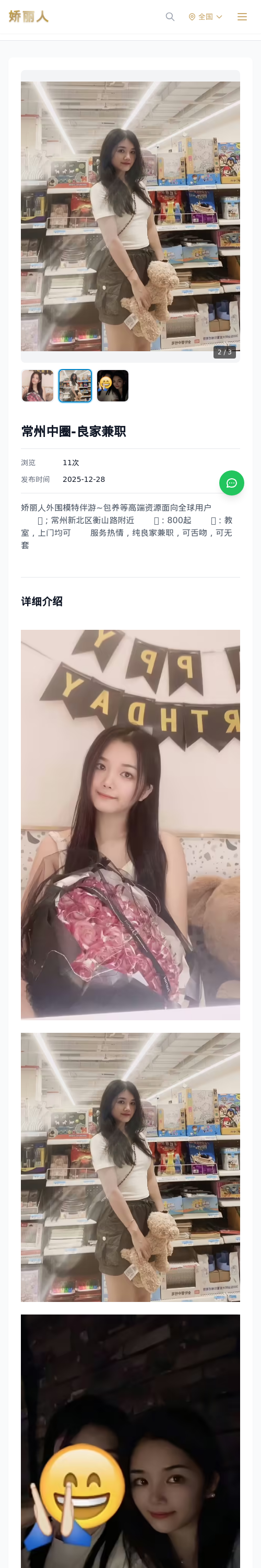 常州中圈-良家兼职 - 模特展示 - 娇丽人 - 娇丽人模特网站 - 高端外围模特与商务模特服务平台-各种极品模特等你来约!