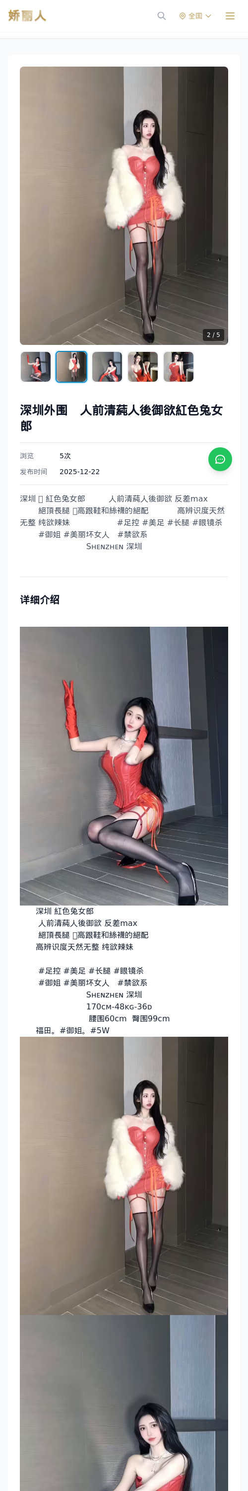 深圳外围 人前清蒓人後御欲紅色兔女郎 - 模特展示 - 娇丽人 - 娇丽人模特网站 - 高端外围模特与商务模特服务平台-各种极品模特等你来约!