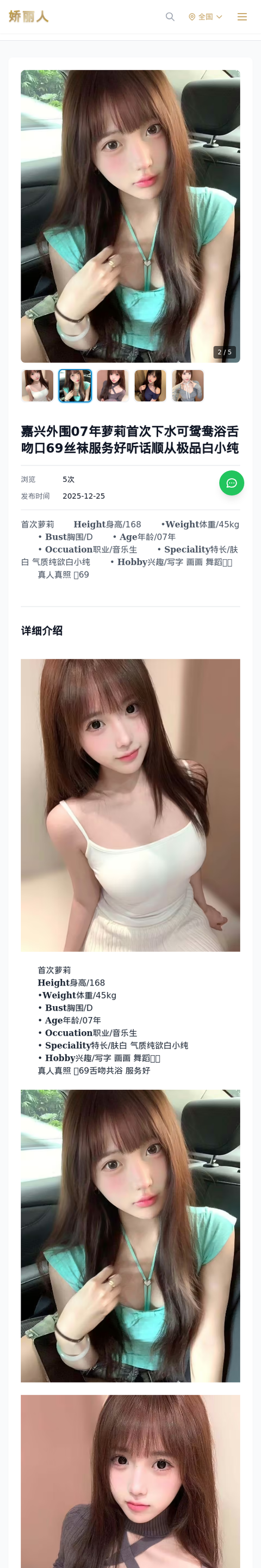嘉兴外围07年萝莉首次下水可鸳鸯浴舌吻口69丝袜服务好听话顺从极品白小纯 - 模特展示 - 娇丽人-娇丽人模特网站 - 高端外围模特与商务模特服务平台-各种极品