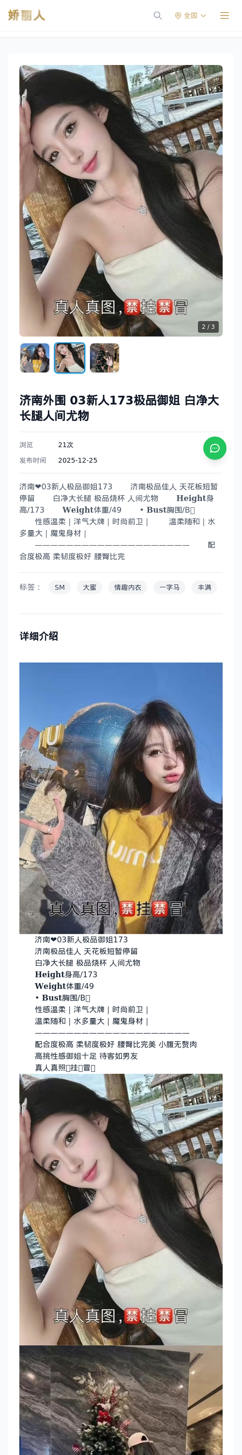 济南外围 03新人173极品御姐 白净大长腿人间尤物 - 模特展示 - 娇丽人 - 娇丽人模特网站 - 高端外围模特与商务模特服务平台-各种极品模特等你来约!