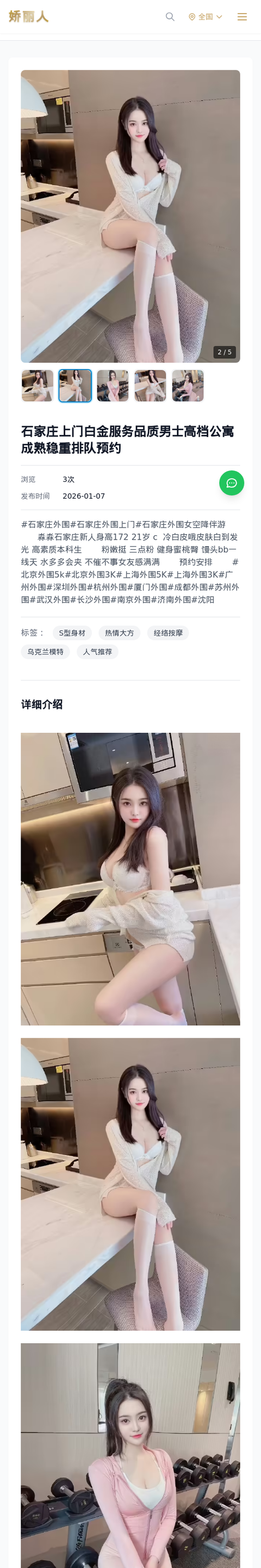 石家庄上门白金服务品质男士高档公寓成熟稳重排队预约 - 模特展示 - 娇丽人-娇丽人模特网站 - 高端外围模特与商务模特服务平台-各种极品模特等你来约!