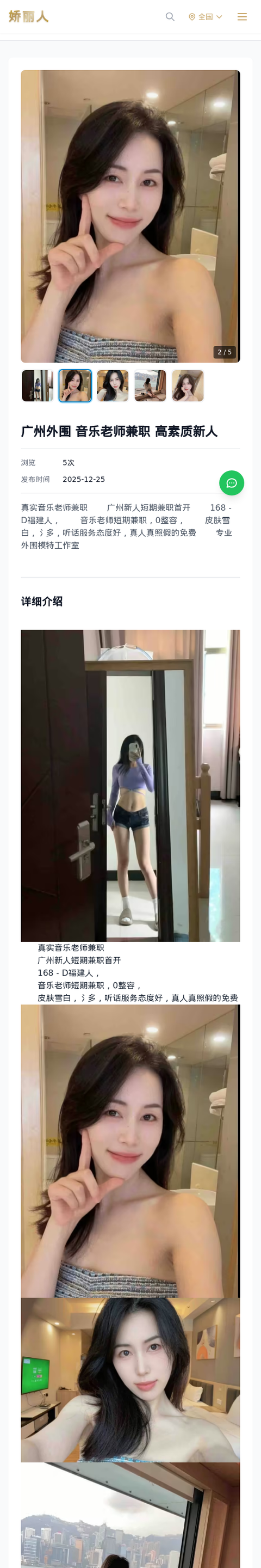 广州外围 音乐老师兼职 高素质新人 - 模特展示 - 娇丽人-娇丽人模特网站 - 高端外围模特与商务模特服务平台-各种极品模特等你来约!