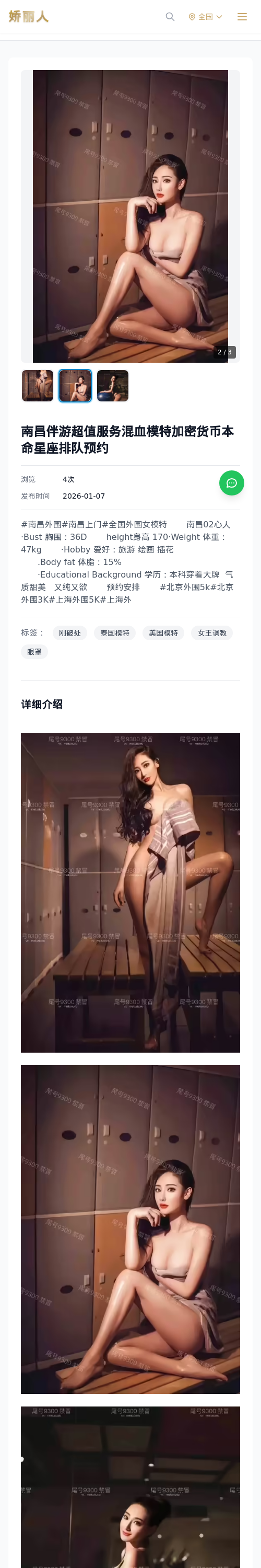 南昌伴游超值服务混血模特加密货币本命星座排队预约 - 模特展示 - 娇丽人 - 娇丽人模特网站 - 高端外围模特与商务模特服务平台-各种极品模特等你来约!