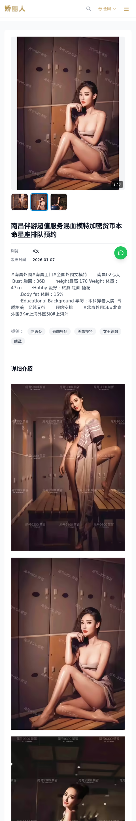 南昌伴游超值服务混血模特加密货币本命星座排队预约 - 模特展示 - 娇丽人-娇丽人模特网站 - 高端外围模特与商务模特服务平台-各种极品模特等你来约!