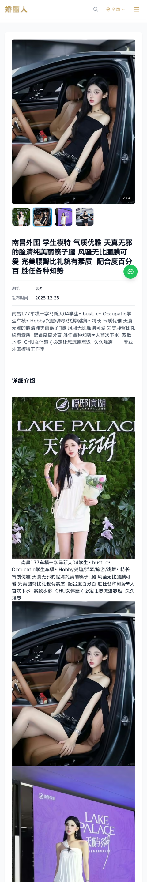 南昌外围 学生模特 气质优雅 天真无邪的脸清纯美丽筷子腿 风骚无比腼腆可爱 完美腰臀比礼貌有素质 配合度百分百 胜任各种知势 - 模特展示 - 娇丽人-娇丽人模