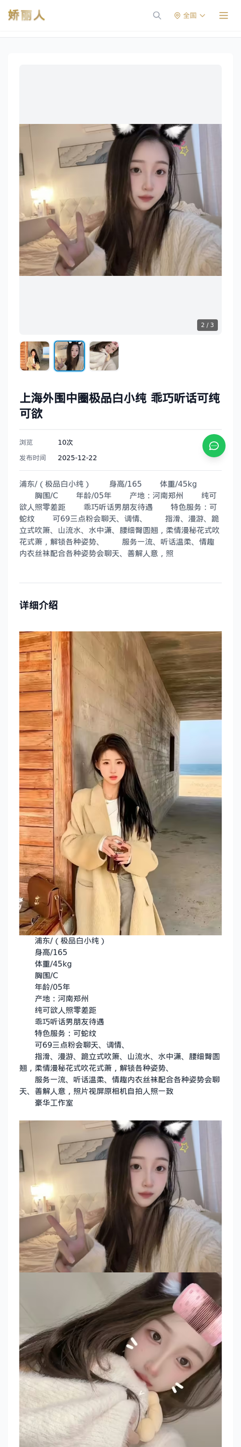 上海外围中圈极品白小纯 乖巧听话可纯可欲 - 模特展示 - 娇丽人-娇丽人模特网站 - 高端外围模特与商务模特服务平台-各种极品模特等你来约!