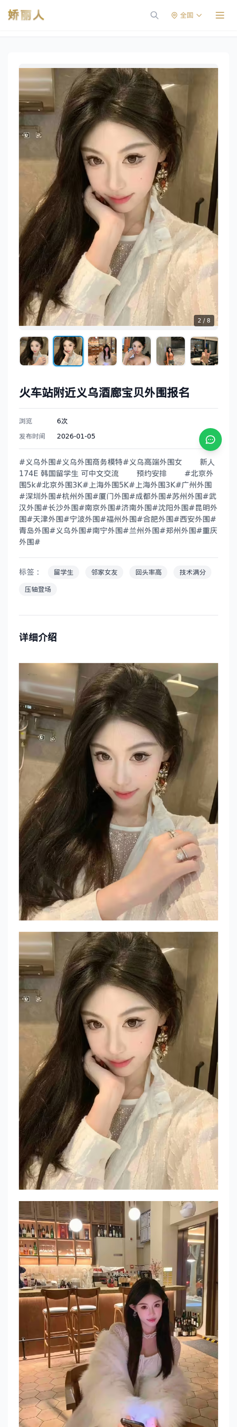 火车站附近义乌酒廊宝贝外围报名 - 模特展示 - 娇丽人-娇丽人模特网站 - 高端外围模特与商务模特服务平台-各种极品模特等你来约!