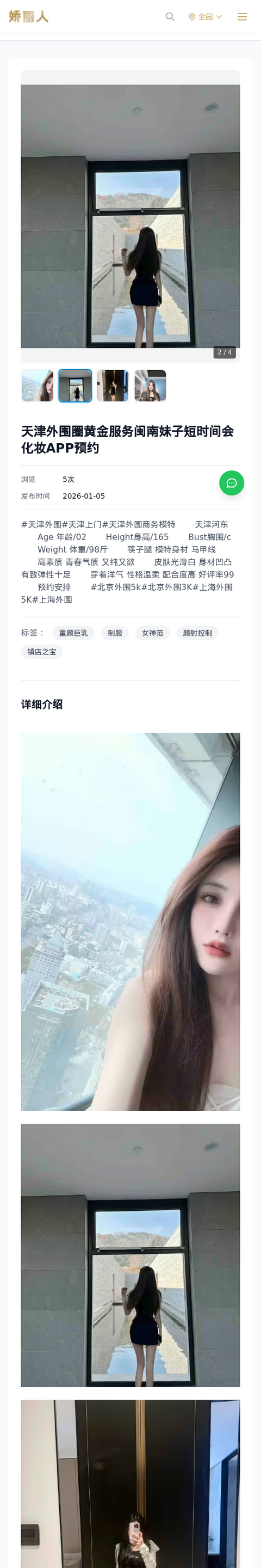 天津外围圈黄金服务闽南妹子短时间会化妆APP预约 - 模特展示 - 娇丽人-娇丽人模特网站 - 高端外围模特与商务模特服务平台-各种极品模特等你来约!