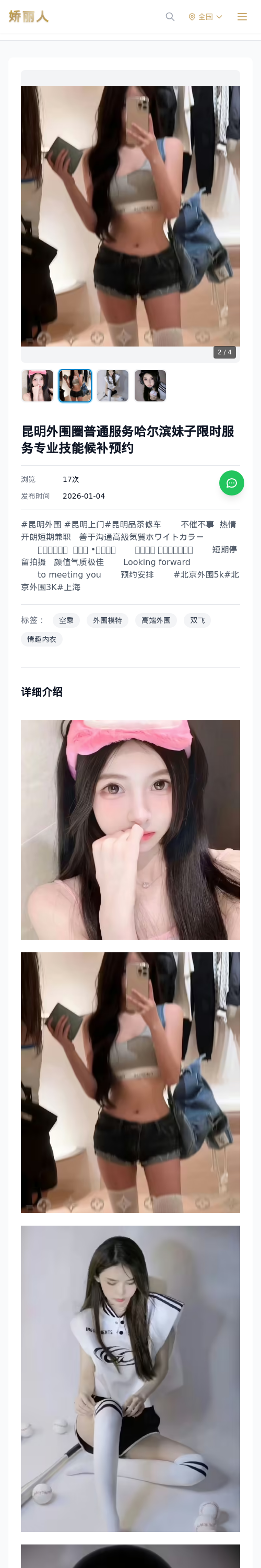 昆明外围圈普通服务哈尔滨妹子限时服务专业技能候补预约 - 模特展示 - 娇丽人 - 娇丽人模特网站 - 高端外围模特与商务模特服务平台-各种极品模特等你来约!