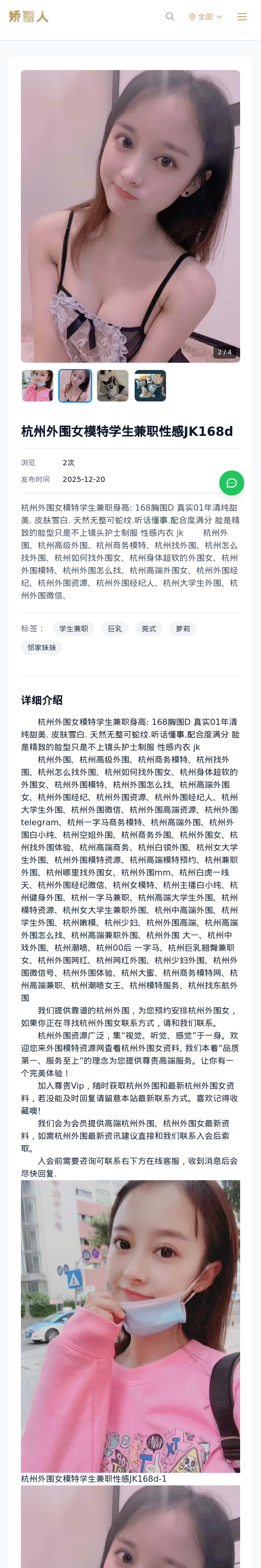 杭州外围女模特学生兼职性感JK168d - 模特展示 - 娇丽人 - 娇丽人模特网站 - 高端外围模特与商务模特服务平台-各种极品模特等你来约!