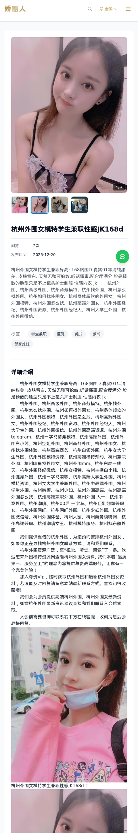 杭州外围女模特学生兼职性感JK168d - 模特展示 - 娇丽人-娇丽人模特网站 - 高端外围模特与商务模特服务平台-各种极品模特等你来约!