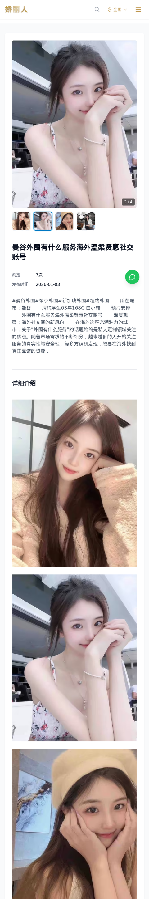 曼谷外围有什么服务海外温柔贤惠社交账号 - 模特展示 - 娇丽人-娇丽人模特网站 - 高端外围模特与商务模特服务平台-各种极品模特等你来约!