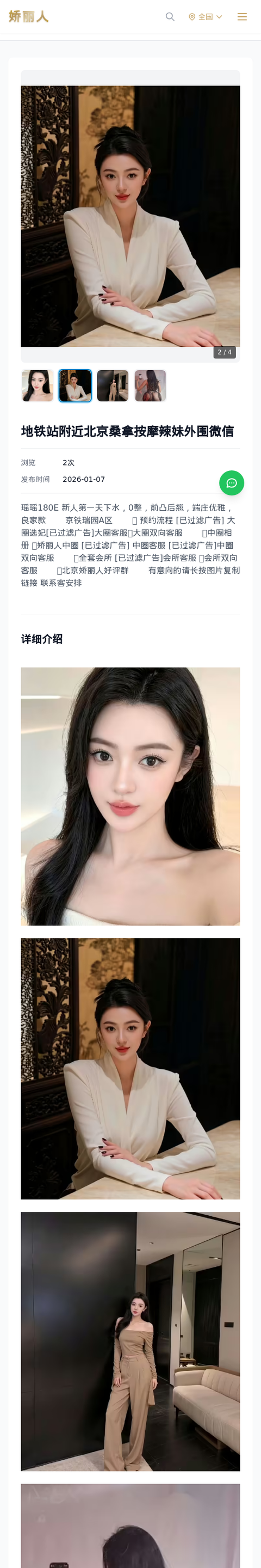 地铁站附近北京桑拿按摩辣妹外围微信 - 模特展示 - 娇丽人-娇丽人模特网站 - 高端外围模特与商务模特服务平台-各种极品模特等你来约!