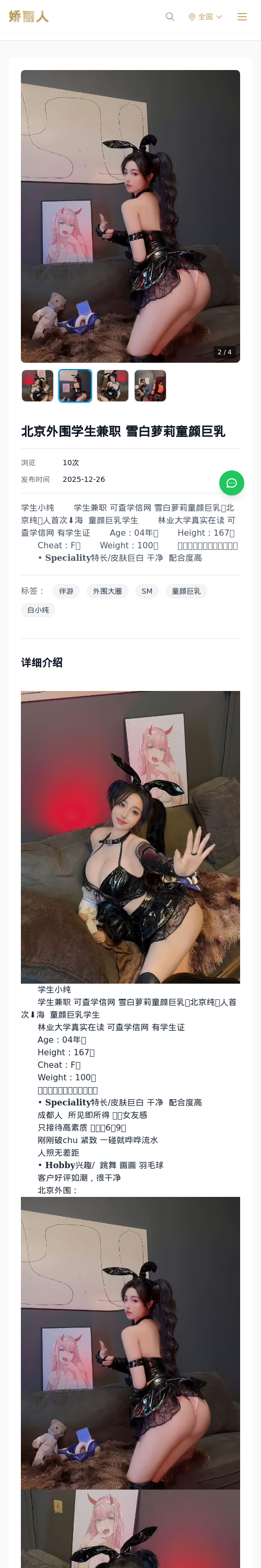 北京外围学生兼职 雪白萝莉童颜巨乳 - 模特展示 - 娇丽人 - 娇丽人模特网站 - 高端外围模特与商务模特服务平台-各种极品模特等你来约!