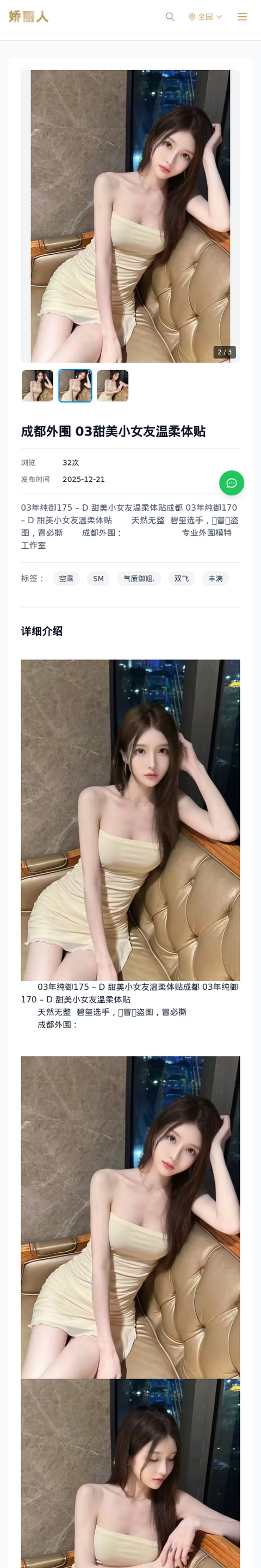 成都外围 03甜美小女友温柔体贴 - 模特展示 - 娇丽人-娇丽人模特网站 - 高端外围模特与商务模特服务平台-各种极品模特等你来约!