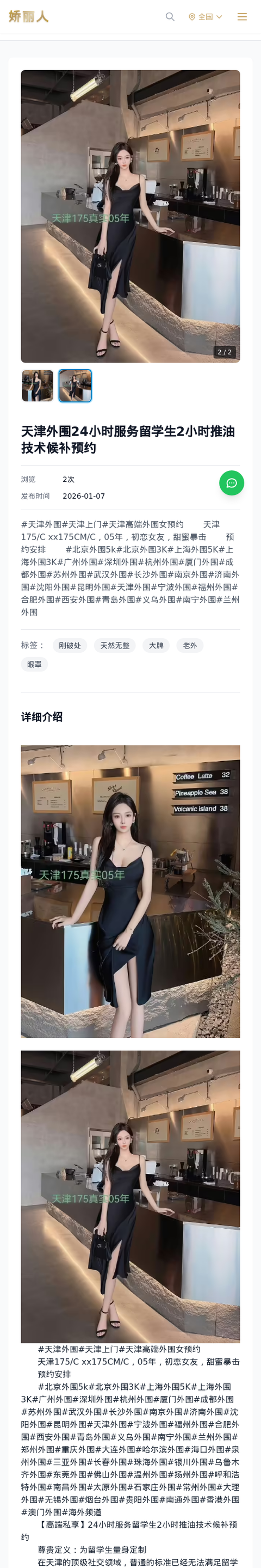 天津外围24小时服务留学生2小时推油技术候补预约 - 模特展示 - 娇丽人-娇丽人模特网站 - 高端外围模特与商务模特服务平台-各种极品模特等你来约!