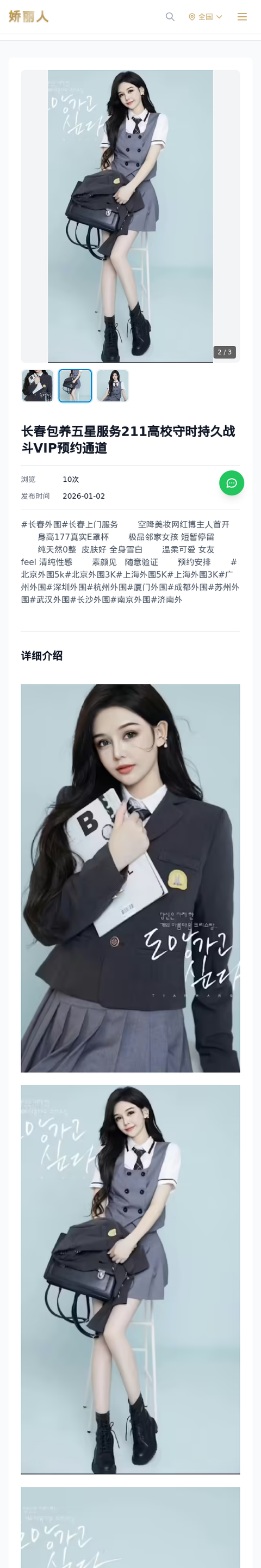 长春包养五星服务211高校守时持久战斗VIP预约通道 - 模特展示 - 娇丽人-娇丽人模特网站 - 高端外围模特与商务模特服务平台-各种极品模特等你来约!