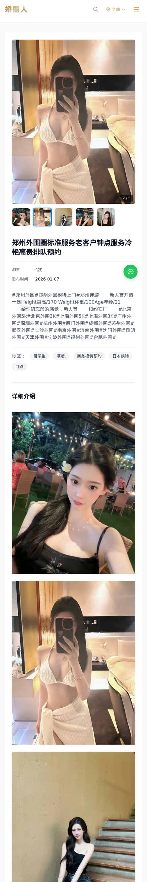 郑州外围圈标准服务老客户钟点服务冷艳高贵排队预约 - 模特展示 - 娇丽人-娇丽人模特网站 - 高端外围模特与商务模特服务平台-各种极品模特等你来约!