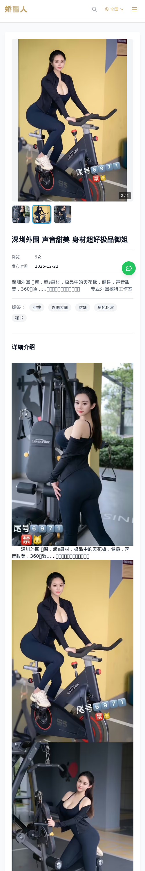 深圳外围 声音甜美 身材超好极品御姐 - 模特展示 - 娇丽人 - 娇丽人模特网站 - 高端外围模特与商务模特服务平台-各种极品模特等你来约!