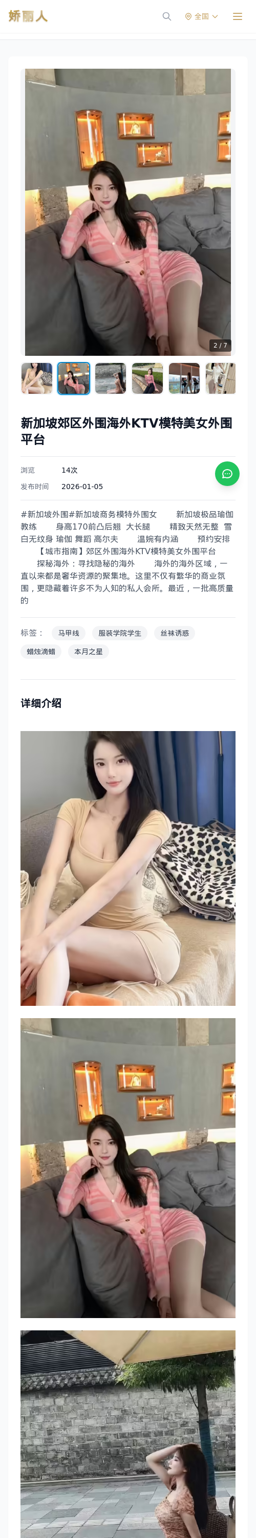 新加坡郊区外围海外KTV模特美女外围平台 - 模特展示 - 娇丽人 - 娇丽人模特网站 - 高端外围模特与商务模特服务平台-各种极品模特等你来约!