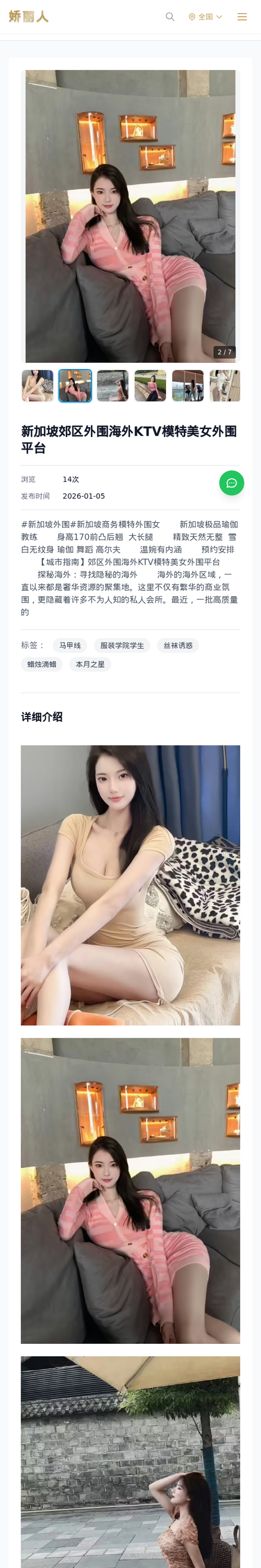 新加坡郊区外围海外KTV模特美女外围平台 - 模特展示 - 娇丽人-娇丽人模特网站 - 高端外围模特与商务模特服务平台-各种极品模特等你来约!
