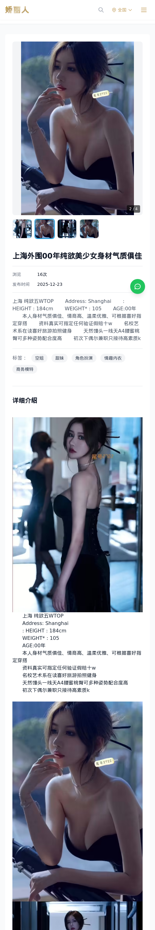 上海外围00年纯欲美少女身材气质俱佳 - 模特展示 - 娇丽人 - 娇丽人模特网站 - 高端外围模特与商务模特服务平台-各种极品模特等你来约!
