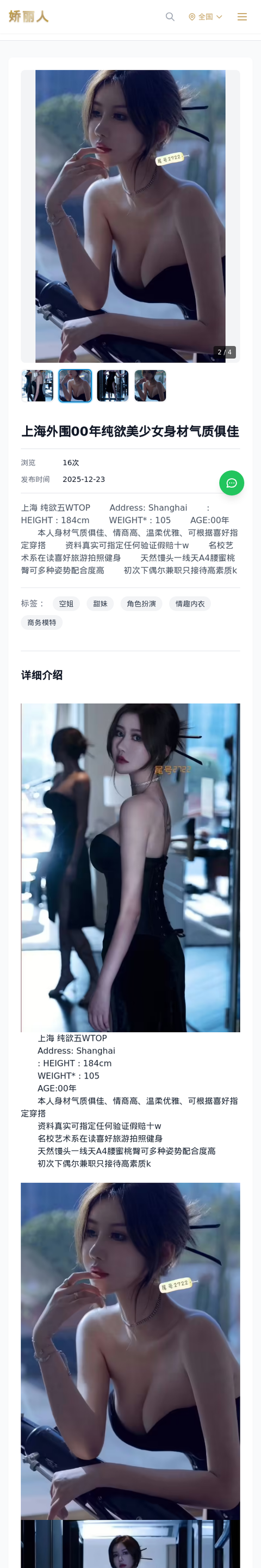 上海外围00年纯欲美少女身材气质俱佳 - 模特展示 - 娇丽人-娇丽人模特网站 - 高端外围模特与商务模特服务平台-各种极品模特等你来约!