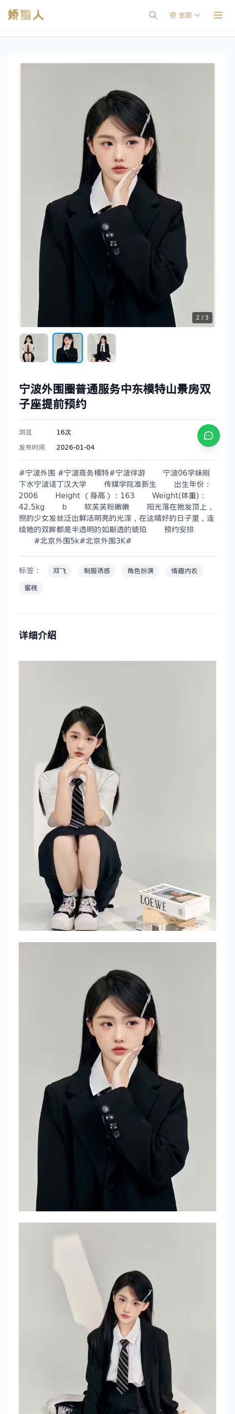 宁波外围圈普通服务中东模特山景房双子座提前预约 - 模特展示 - 娇丽人-娇丽人模特网站 - 高端外围模特与商务模特服务平台-各种极品模特等你来约!