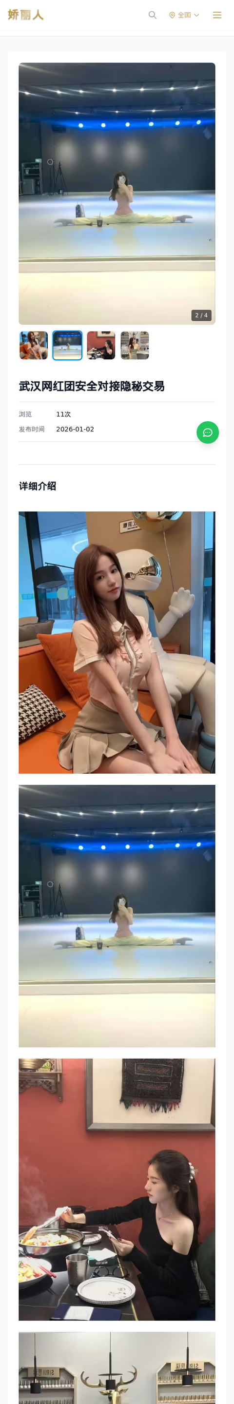 武汉网红团安全对接隐秘交易 - 模特展示 - 娇丽人-娇丽人模特网站 - 高端外围模特与商务模特服务平台-各种极品模特等你来约!
