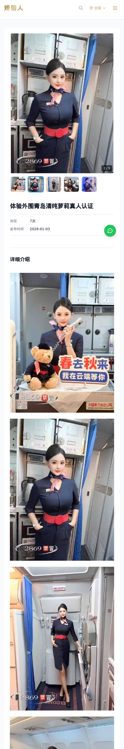 体验外围青岛清纯萝莉真人认证 - 模特展示 - 娇丽人-娇丽人模特网站 - 高端外围模特与商务模特服务平台-各种极品模特等你来约!