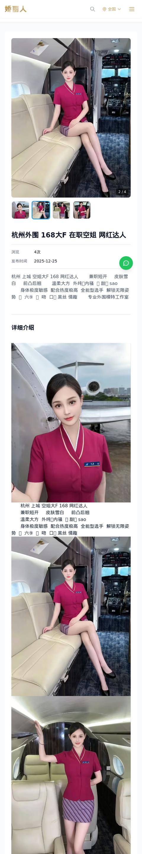 杭州外围 168大F 在职空姐 网红达人 - 模特展示 - 娇丽人-娇丽人模特网站 - 高端外围模特与商务模特服务平台-各种极品模特等你来约!
